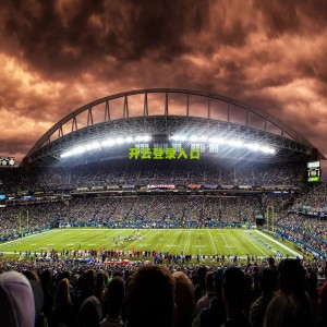 开云下载：英超工资帽计划遭遇强阻 英国三大经纪公司联合警告将诉诸法律